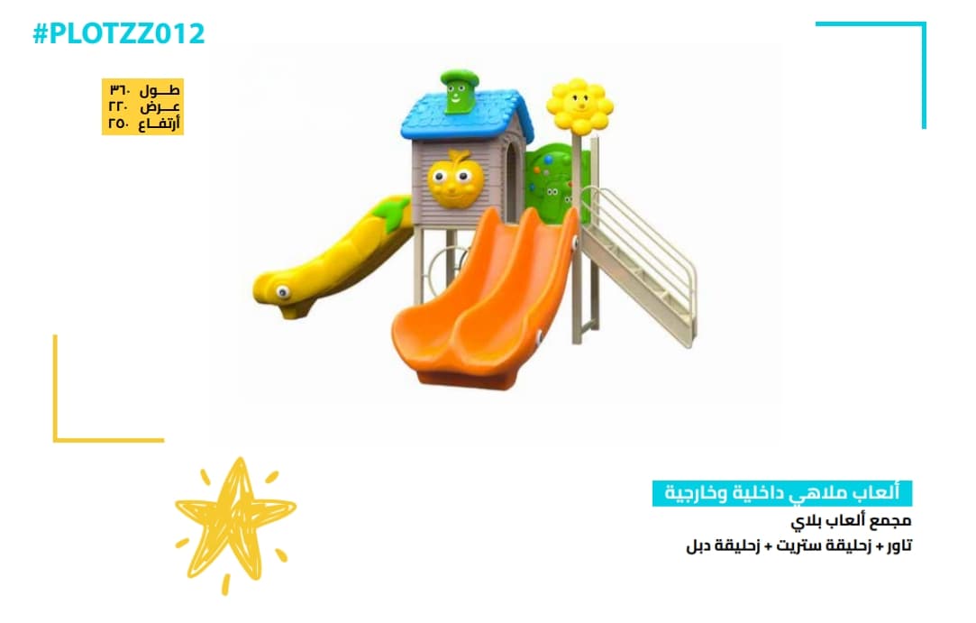 مجمع ألعاب أطفال بلاي خارجي – تصميم كرتوني ممتع