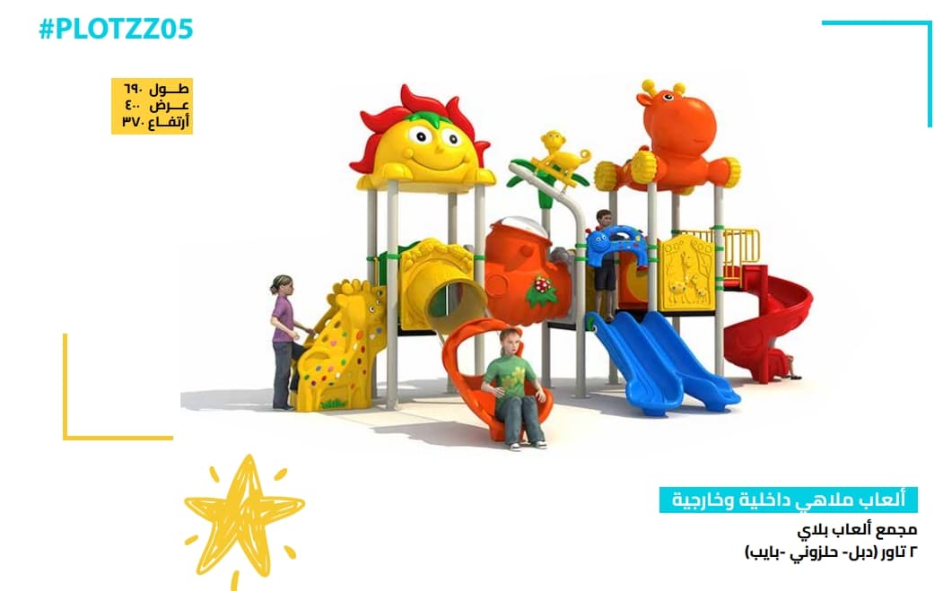 مجمع ألعاب أطفال بلاي خارجي – تصميم كرتوني متكامل