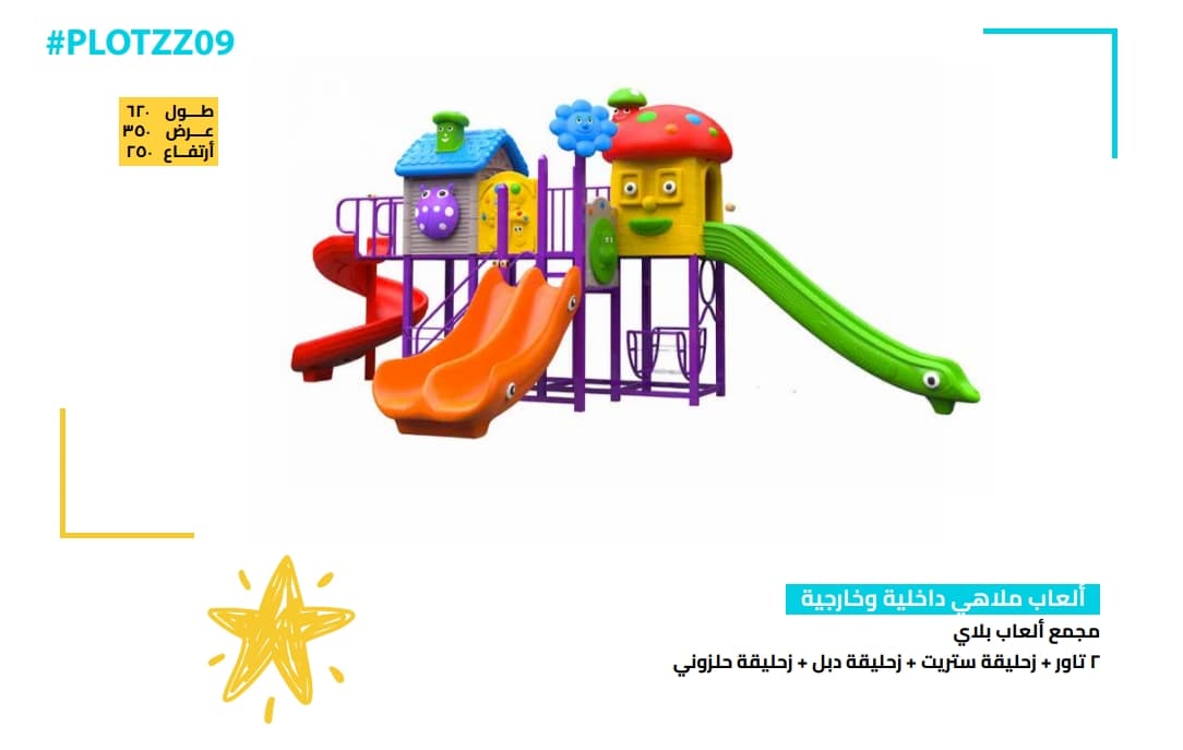 مجمع ألعاب أطفال بلاي خارجي – تصميم شخصيات كرتونية