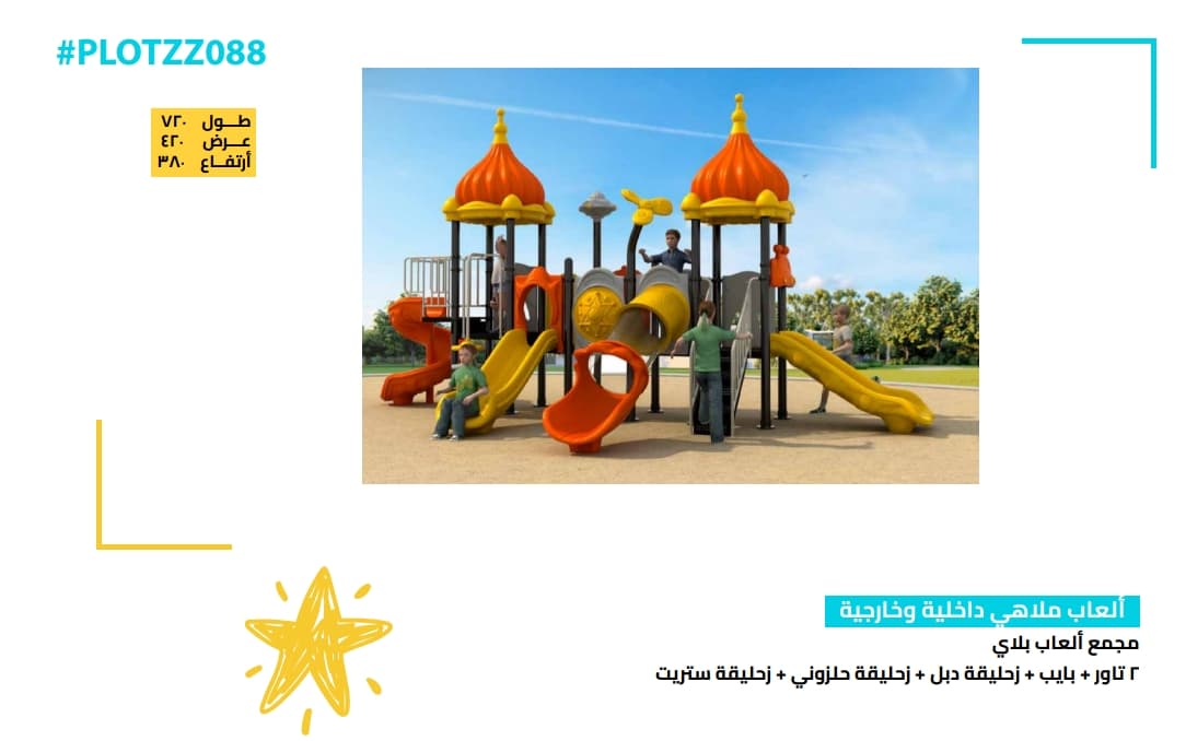 مجمع ألعاب أطفال بلاي خارجي – أبراج ملكية بزحاليق متعددة